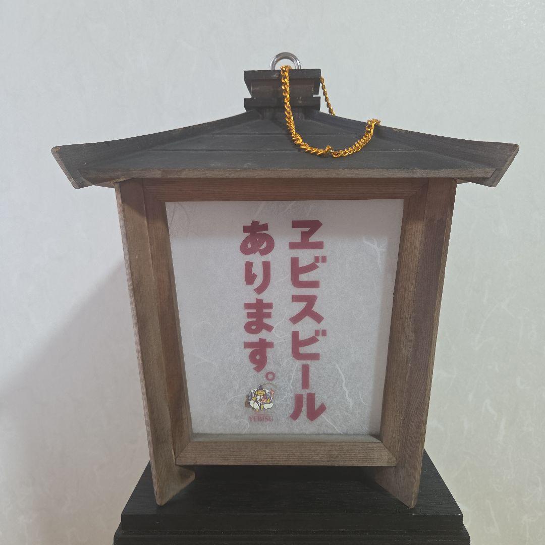 エビスビール木製店頭提灯