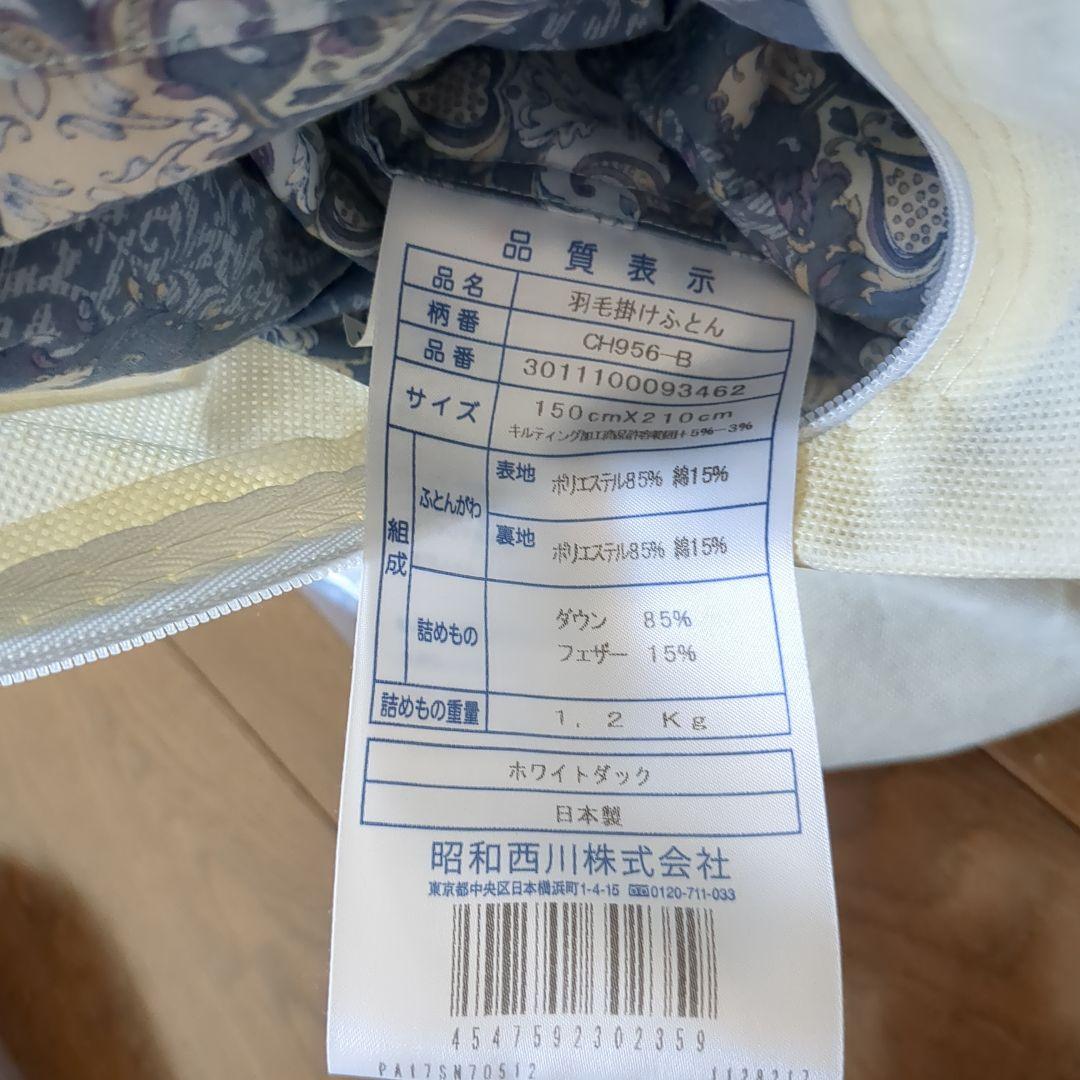 昭和西川　羽毛掛け布団