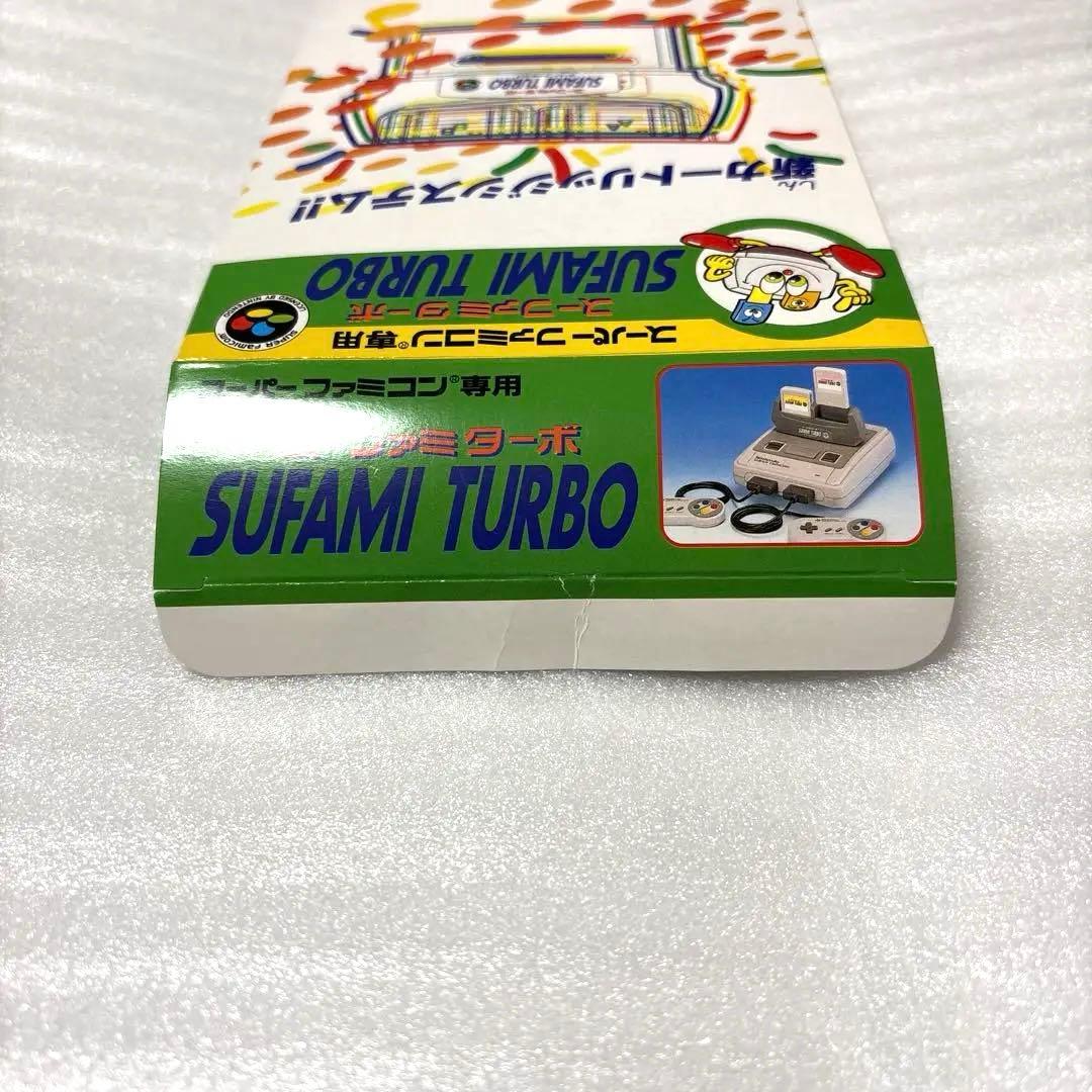 スーファミターボ本体