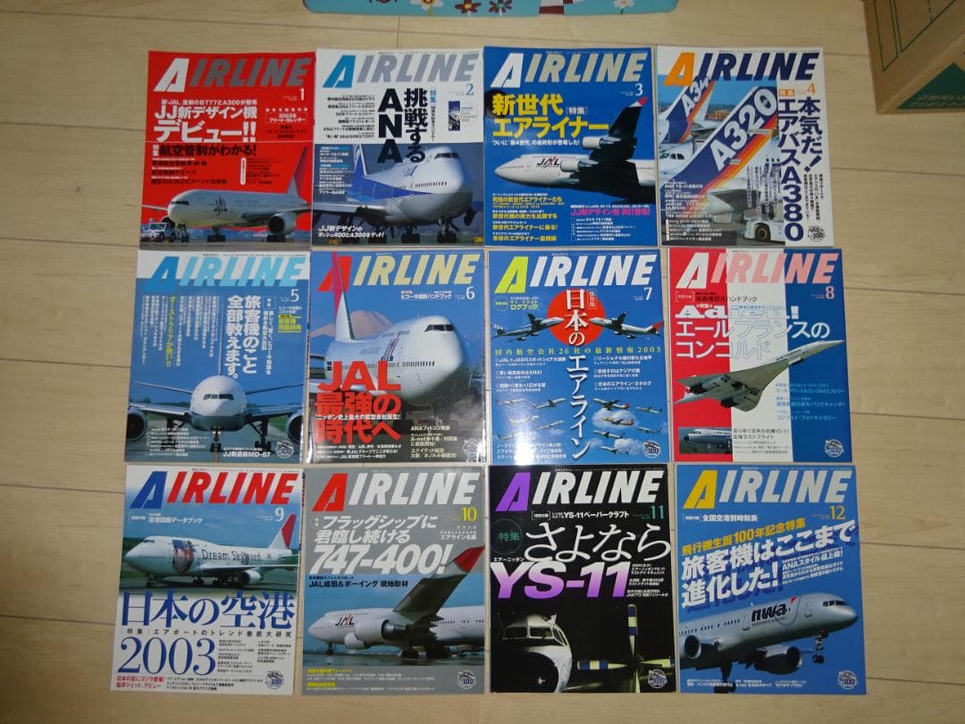 【絶版】月刊エアライン　2002, 2003年分(24冊)