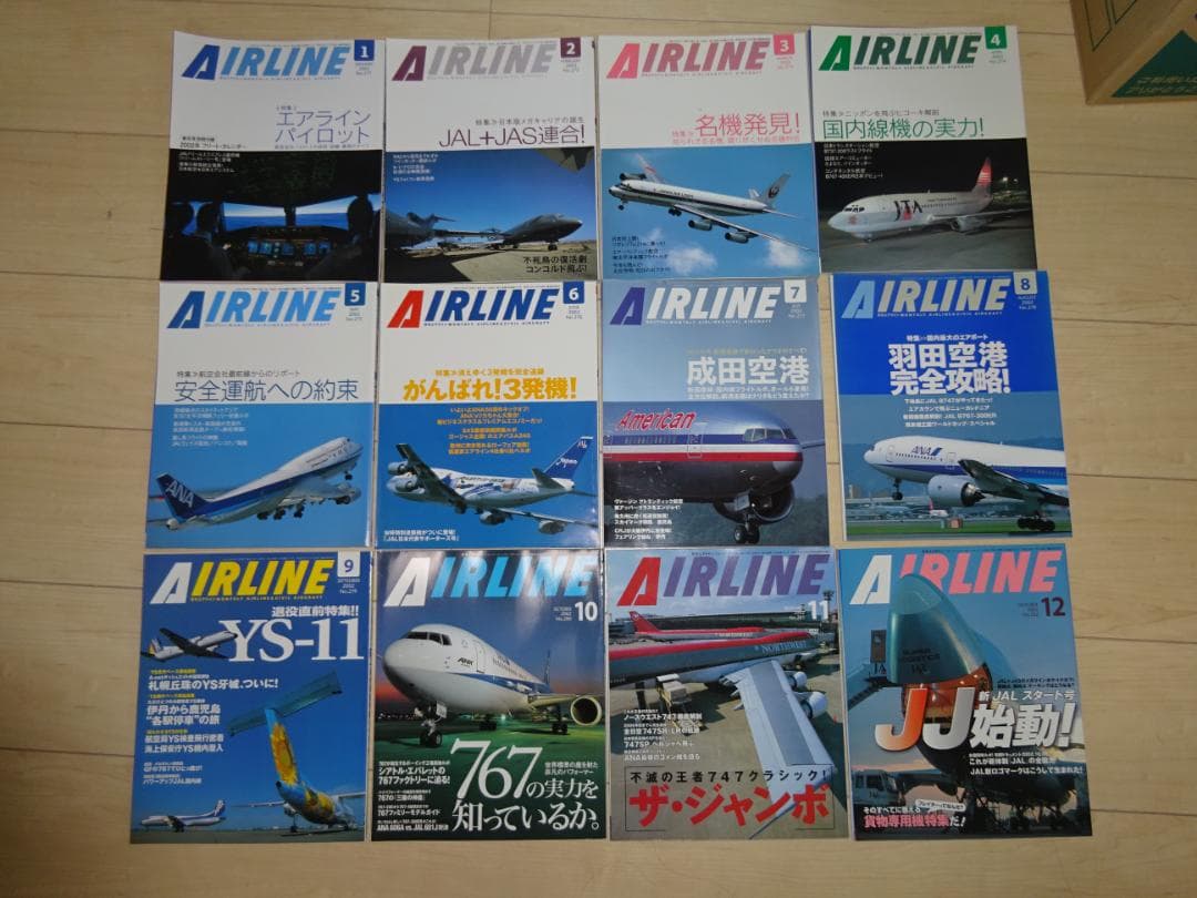 【絶版】月刊エアライン　2002, 2003年分(24冊)