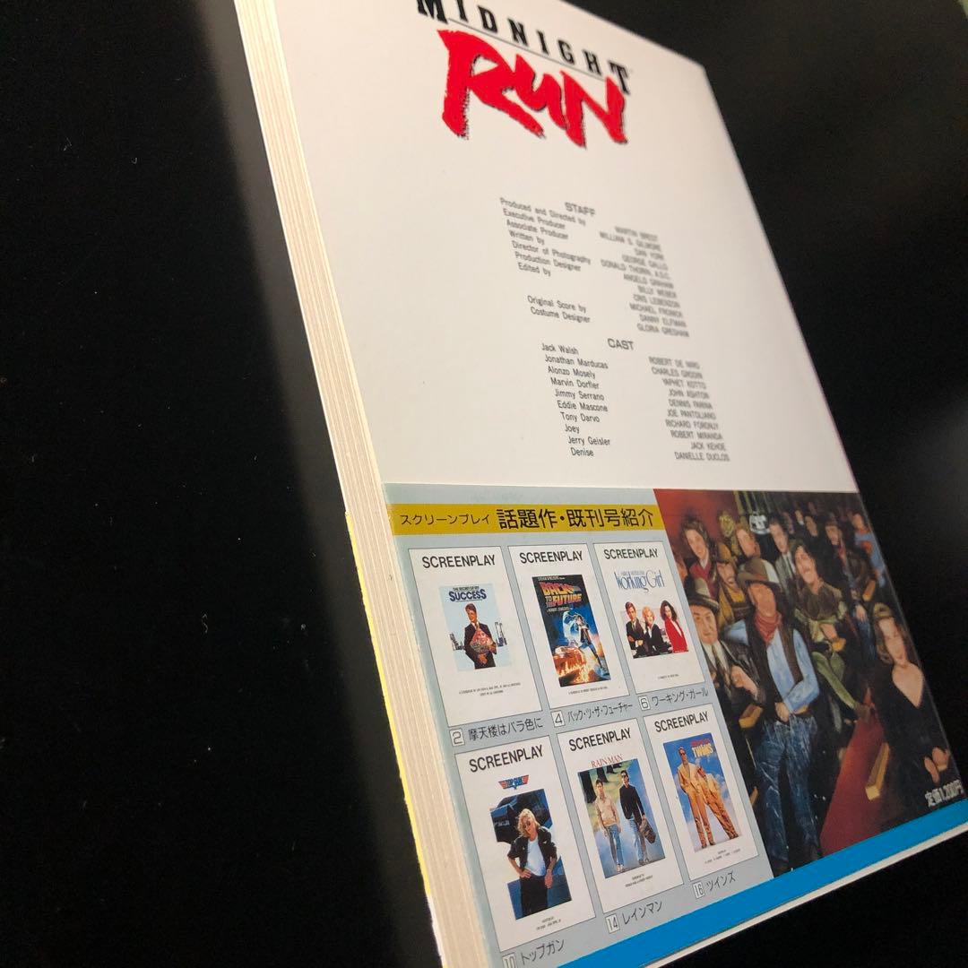 激レア　ミッドナイト ・ラン　シナリオ原本　ロバート・デ・ニーロ　帯付き
