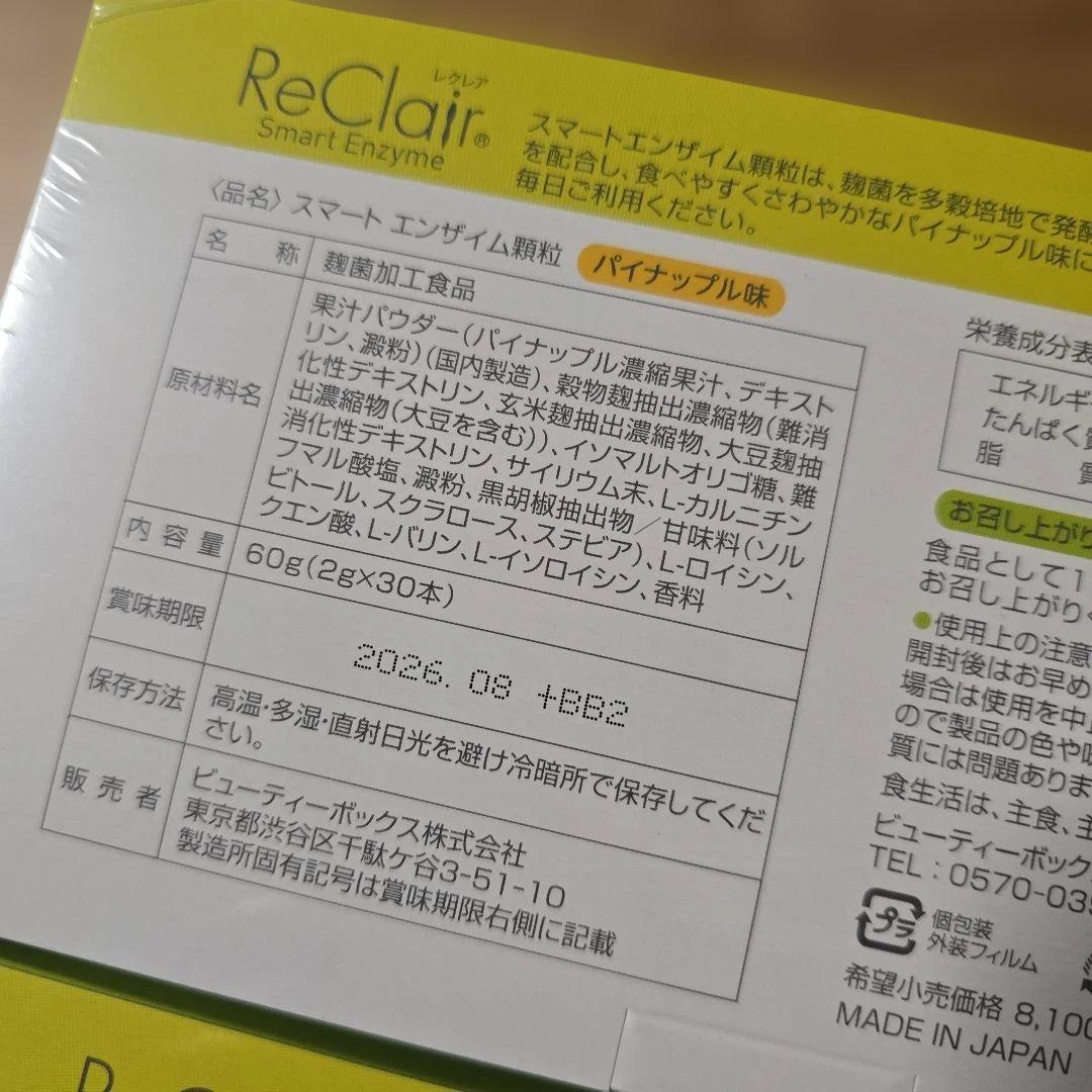 ReClair スマートエンザイム パイナップル味 60g