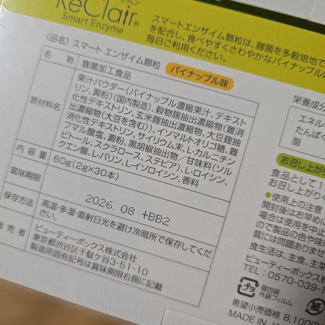 ReClair スマートエンザイム パイナップル味 60g