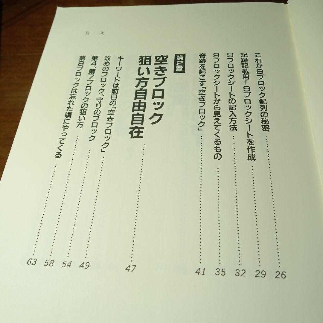 驚異の指標　 競馬を狙い撃つブロック方式
