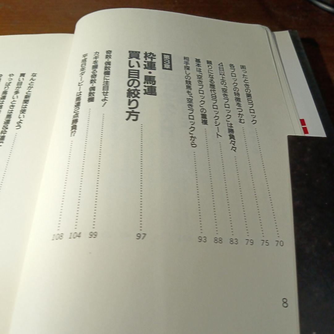 驚異の指標　 競馬を狙い撃つブロック方式
