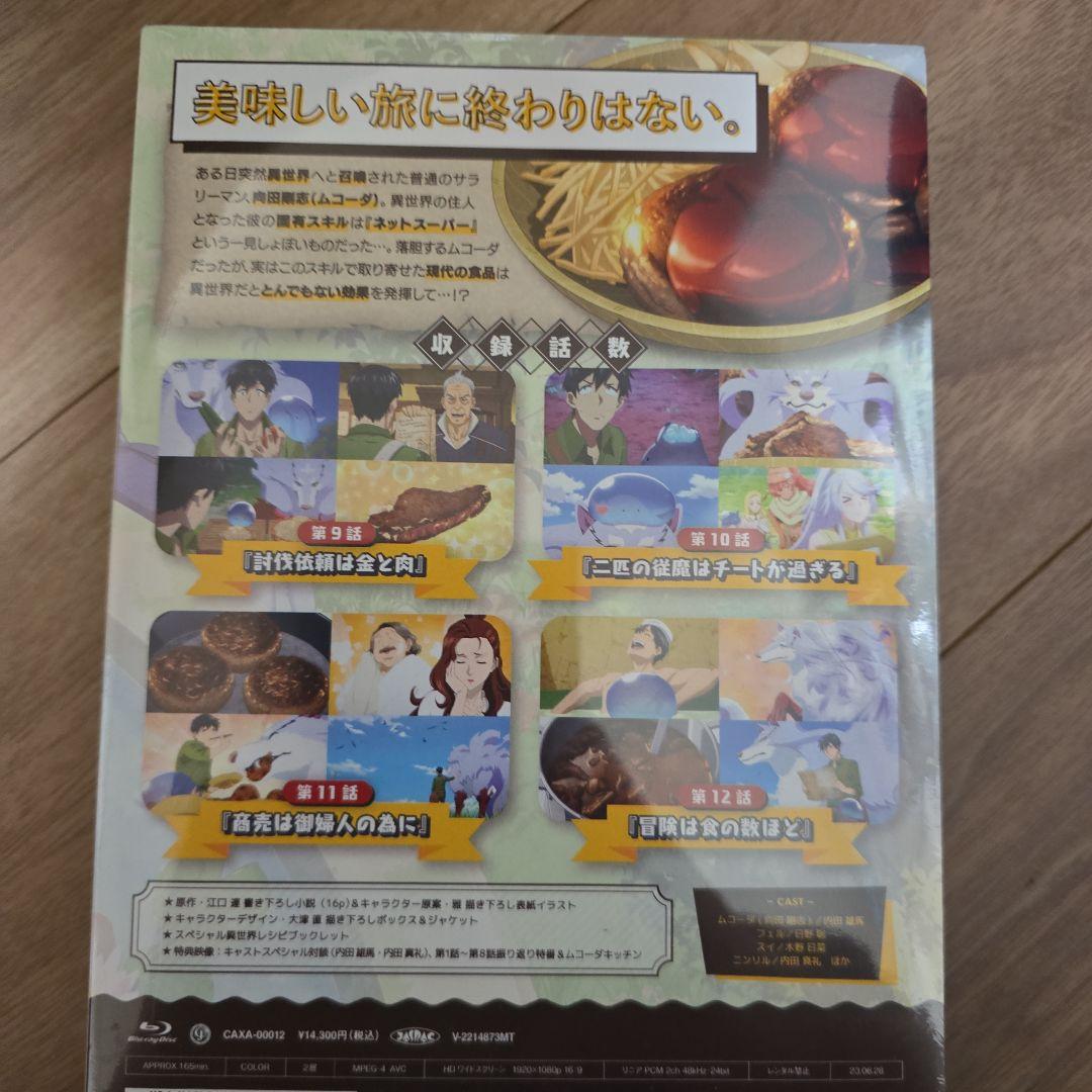 未開封新品　とんでもスキルで異世界放浪メシ　Blu-ray　 第3巻