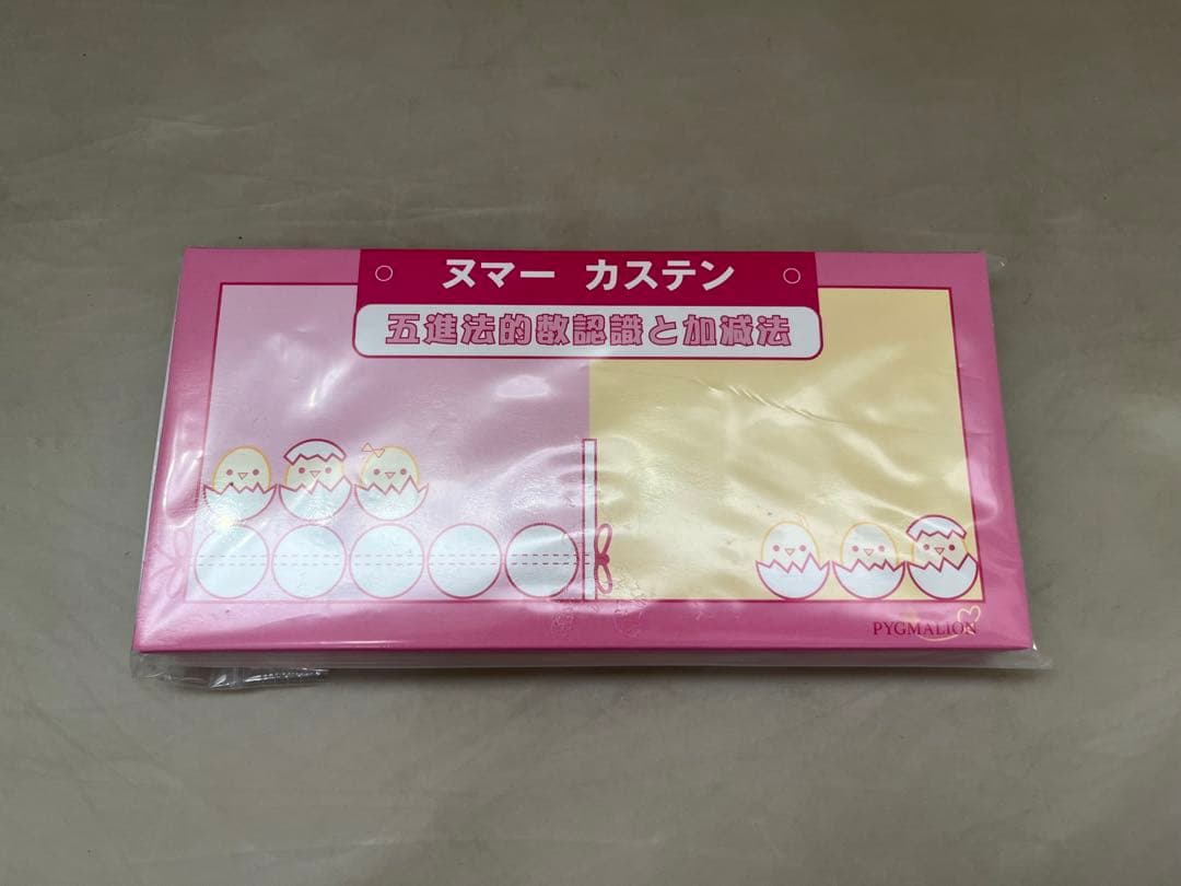 ピグマリオン 新2才児のさんすう 教材セット