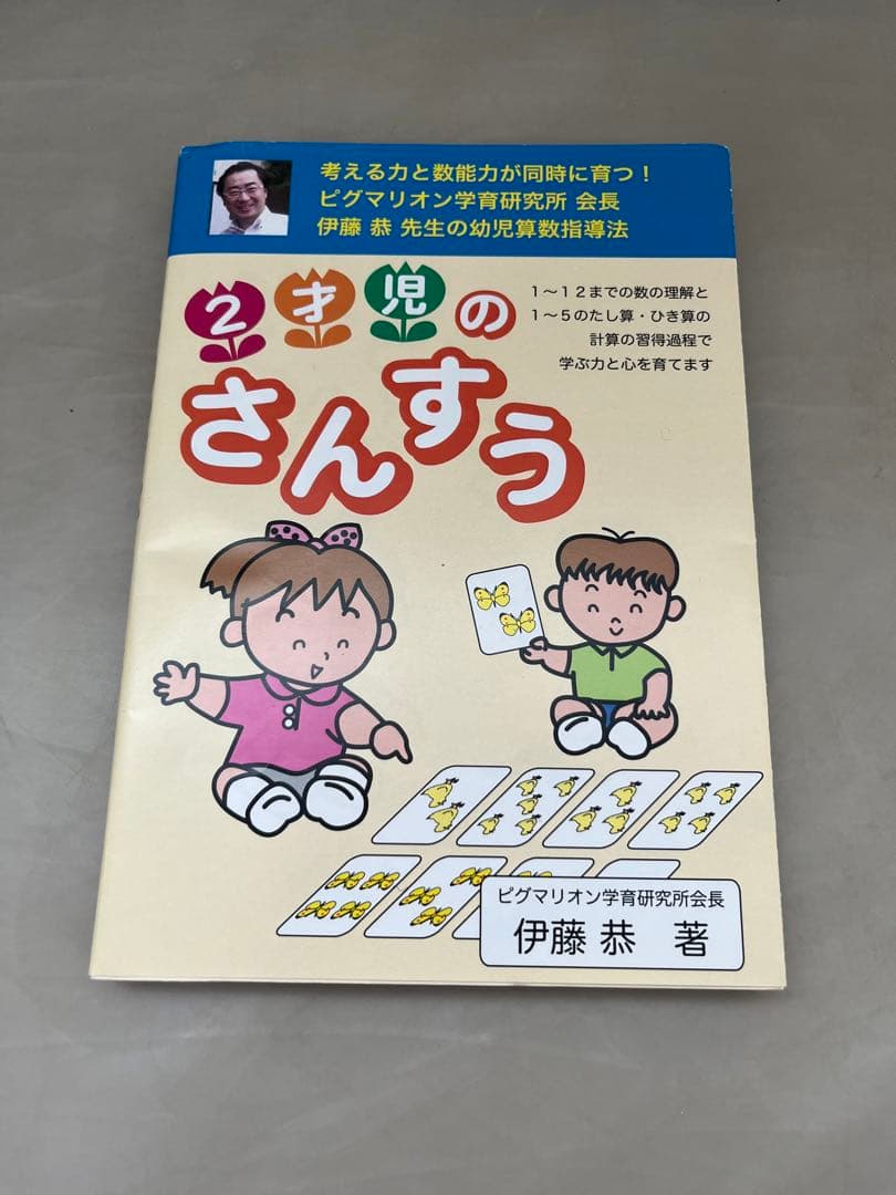 ピグマリオン 新2才児のさんすう 教材セット