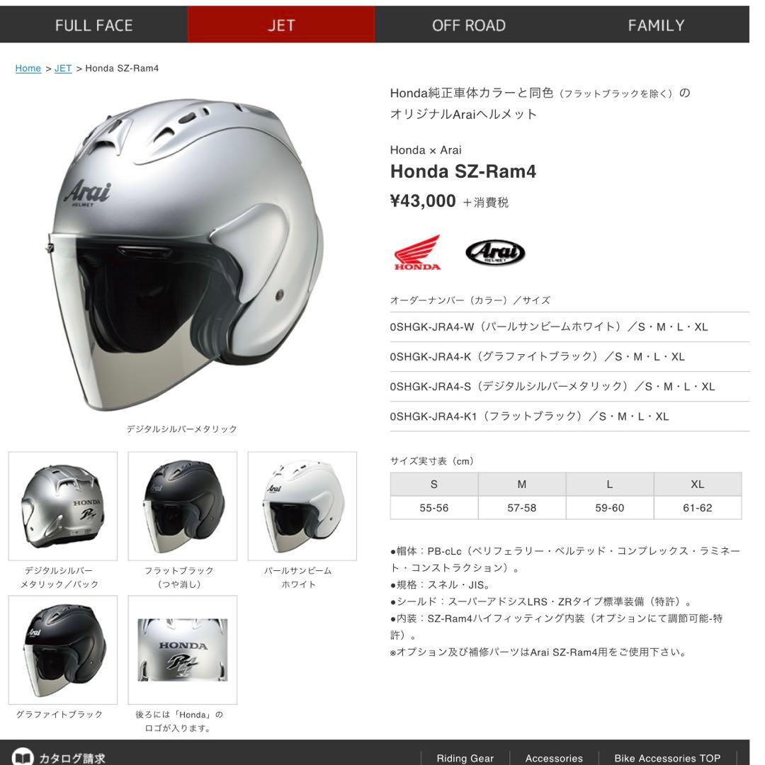 アライヘルメットsz-ram4 HONDA