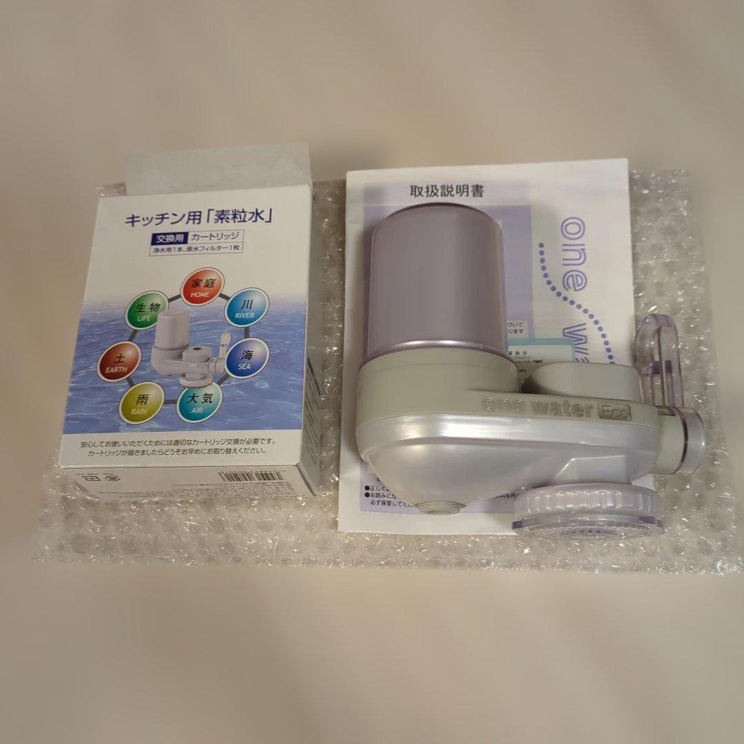 【新品未使用】one water eco キッチン用浄水器 カートリッジ付