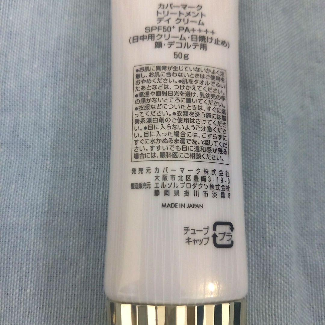 サンプル付き【2本セット】カバーマーク トリートメントデイクリーム 50g