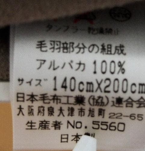 Yasuragi やすらぎ アルパカ100% 毛布 140cm×200cm