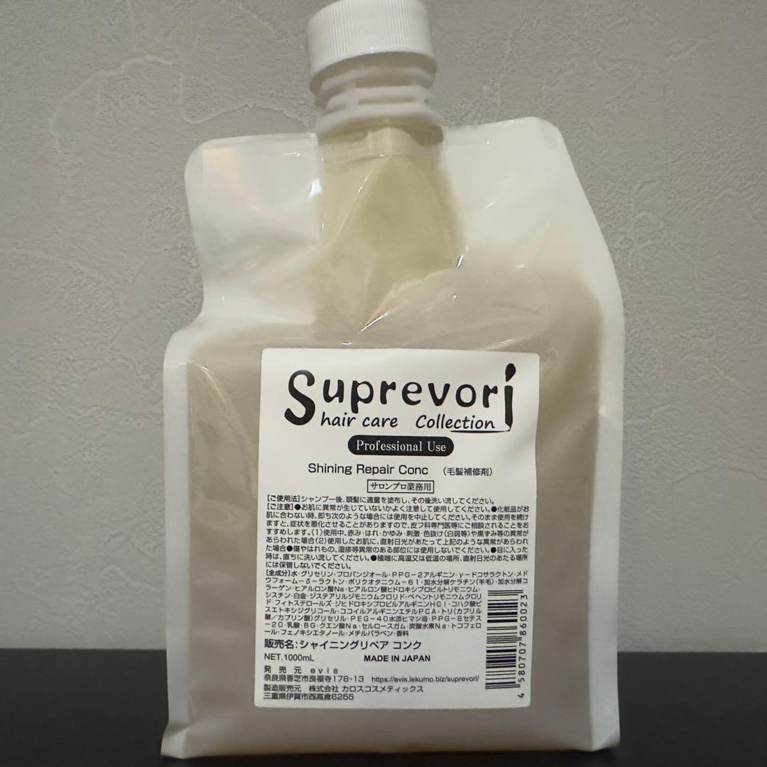 Suprevori スプレヴォリ シャイニングリペアコンク 1000ml