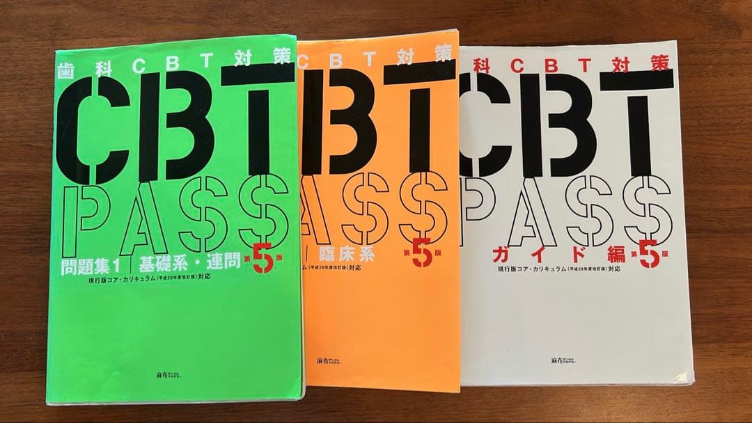 CBT PASS ガイド+問題編3冊セット【特価】