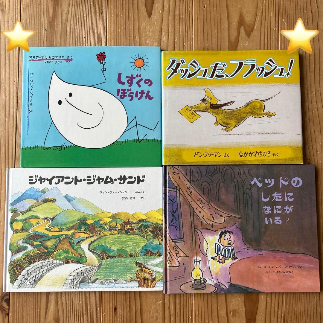 絵本まとめ売り　 3歳・4歳・5歳向け　 海外作家絵本20冊セット