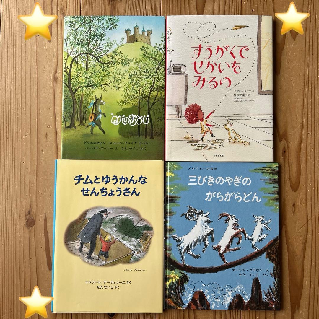 絵本まとめ売り　 3歳・4歳・5歳向け　 海外作家絵本20冊セット