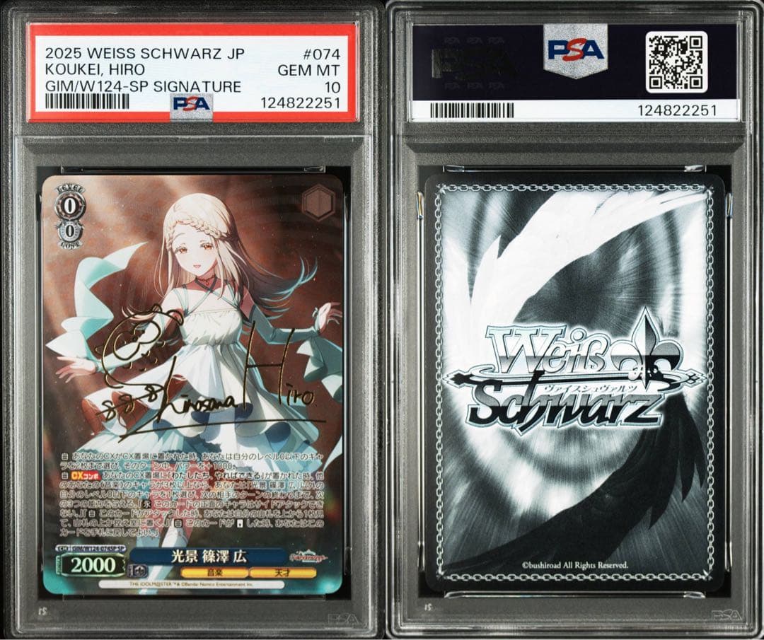 【連番】 学マス 篠澤広　sp サイン　psa10 光景 コントラスト