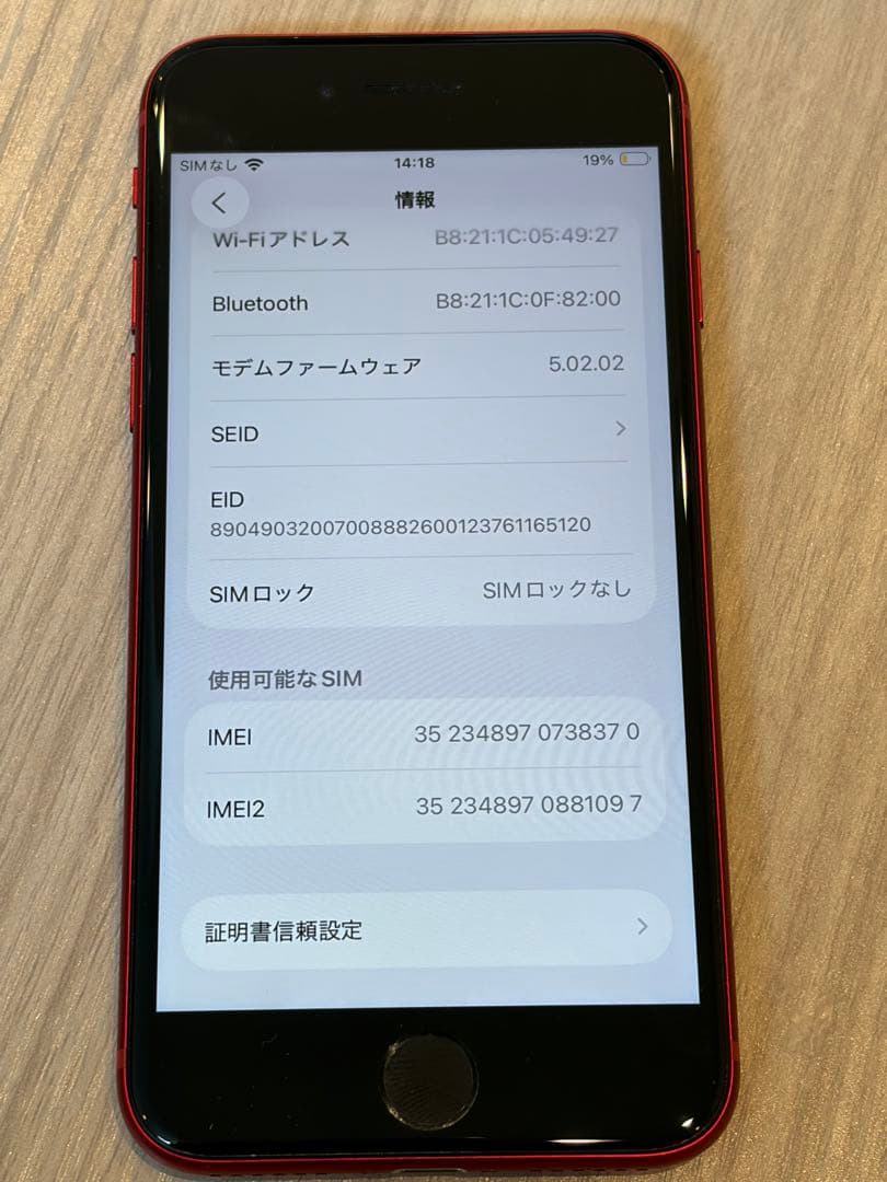 Apple iPhone SE (第3世代) レッド