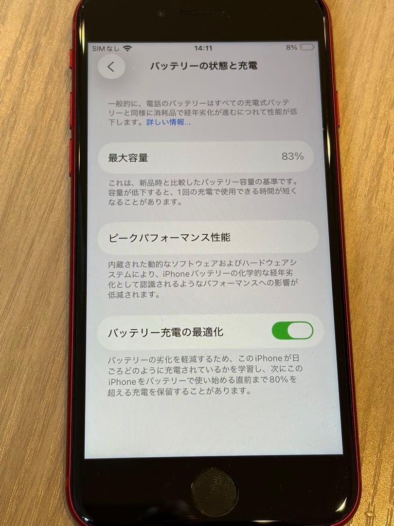 Apple iPhone SE (第3世代) レッド