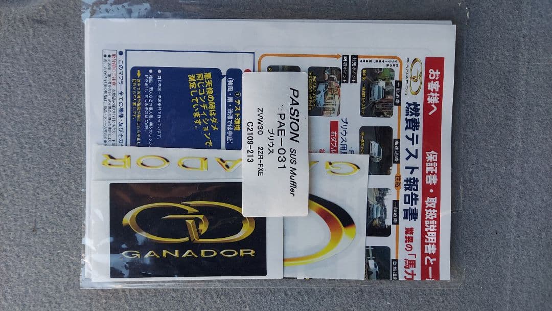 ゆうちゃ～ん　ガナドール　ZVW30プリウス　マフラー