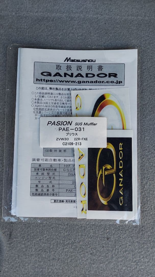 ゆうちゃ～ん　ガナドール　ZVW30プリウス　マフラー