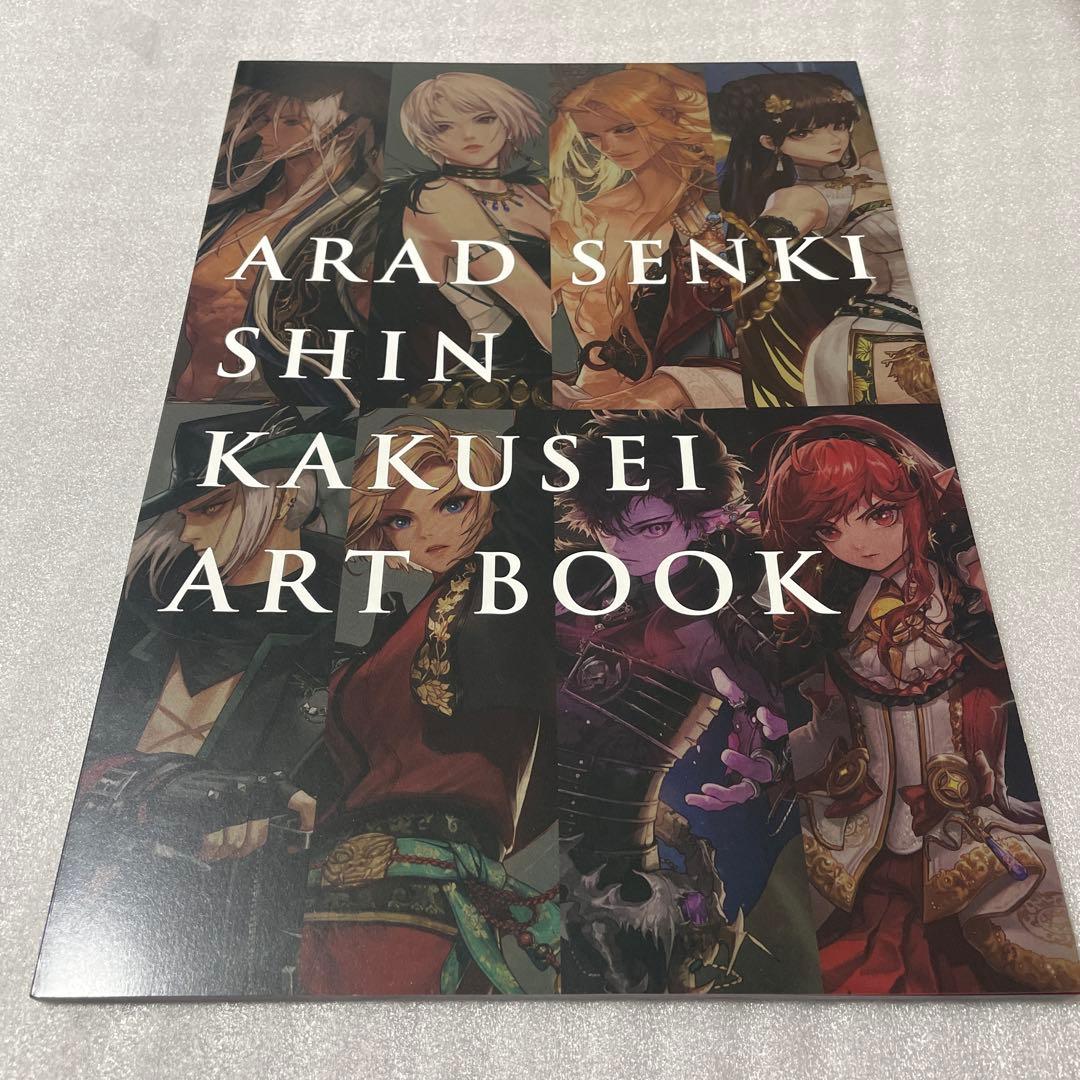 アラド戦記 真覚醒アートブック ネクソン NEXON メイプルストーリー