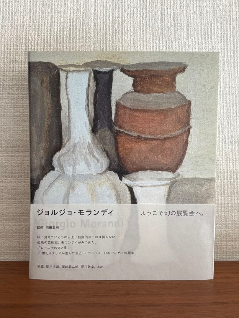 ジョルジョ・モランディ 絶版本 希少本