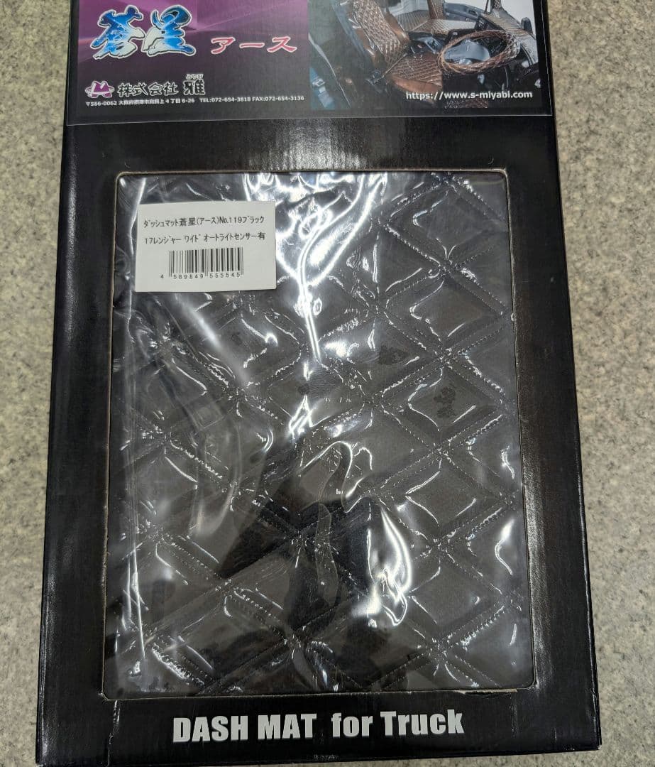 新品ダッシュマット アースブラック　日野17レンジャー（ワイド）用