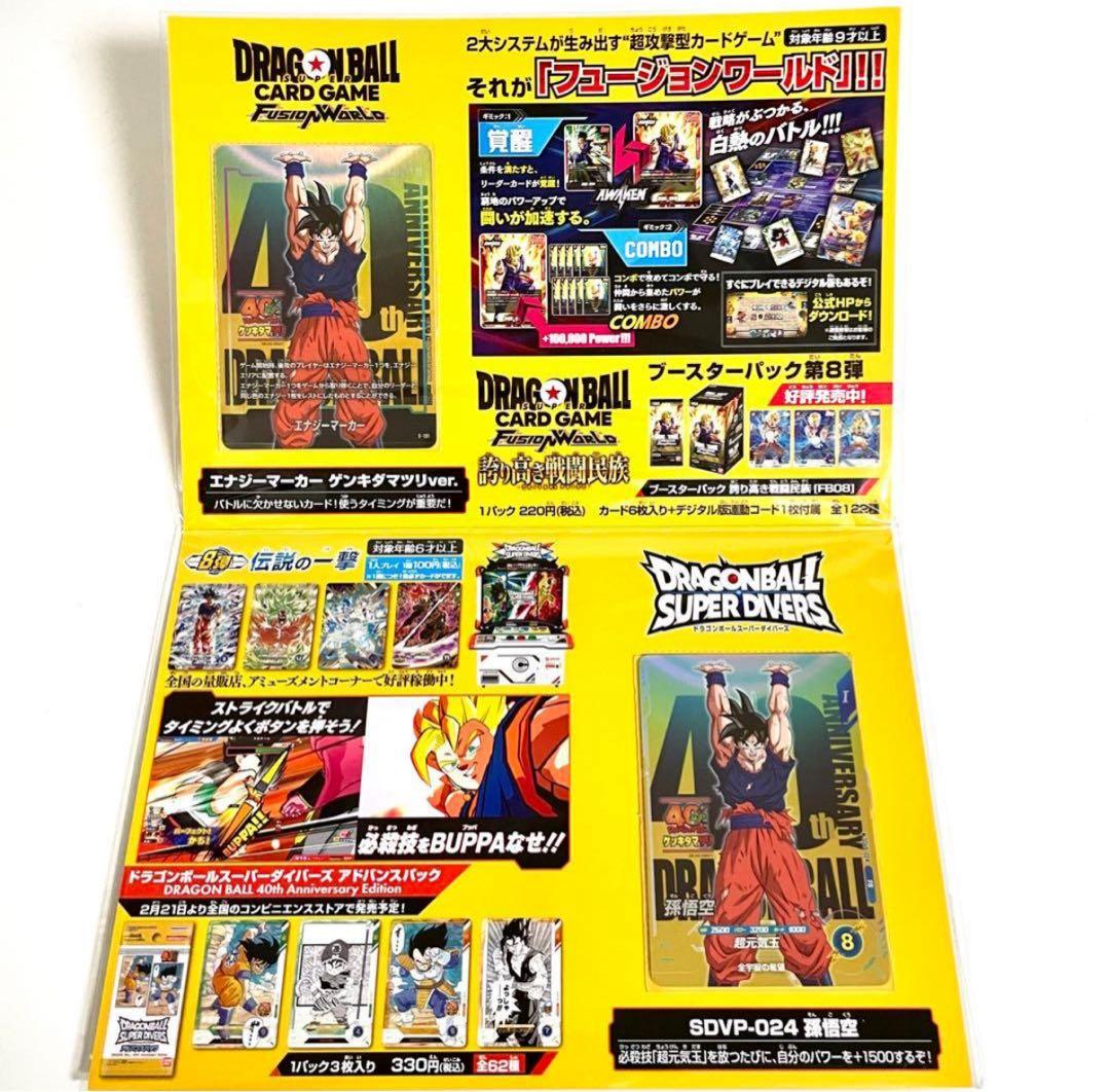 ドラゴンボール ゲンキダマツリ 入場者 フュージョンワールド スーパーダイバーズ