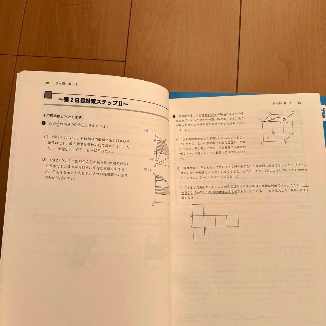 灘中学対策　四谷大塚　6年上　3教科　2024年受験　未使用品