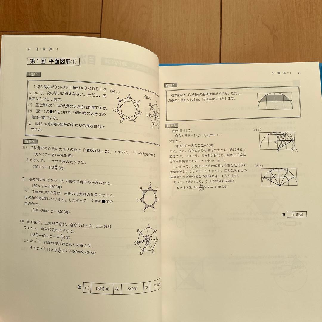 灘中学対策　四谷大塚　6年上　3教科　2024年受験　未使用品