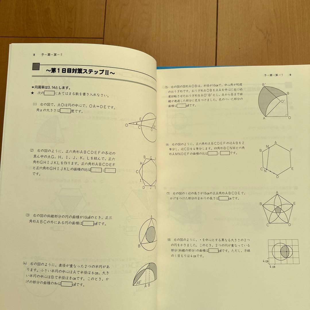 灘中学対策　四谷大塚　6年上　3教科　2024年受験　未使用品