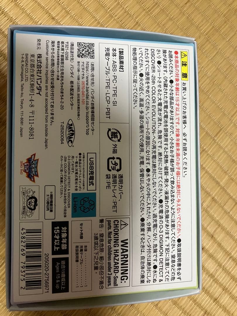 D-3 デジモンデジヴァイス 25th COLOR