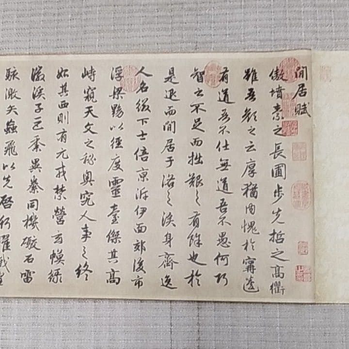 趙猛頫 閒居賦〖美品〗