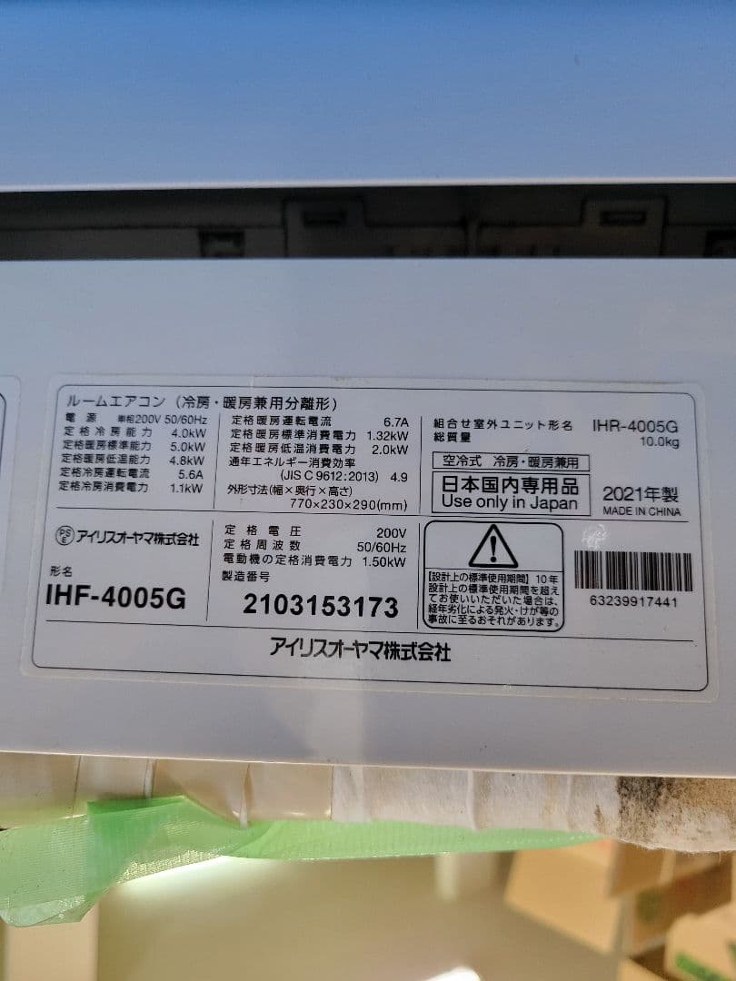 アイリスオーヤマ 2021年製 ルームエアコン IHF-4005G 14畳用