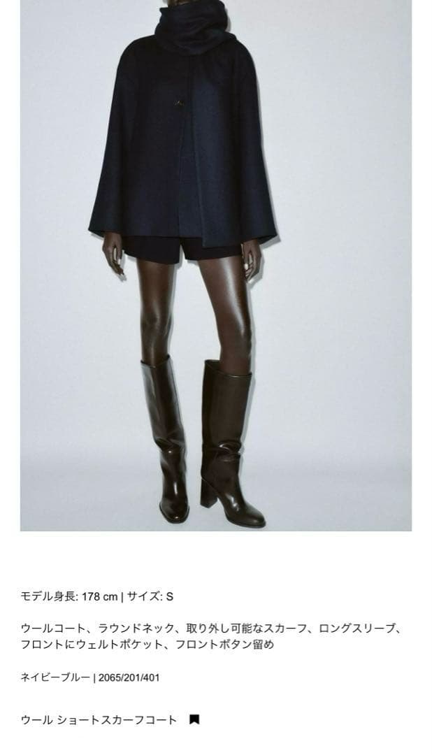 【ZARA】ザラ S ウールショートスカーフコート ネイビー