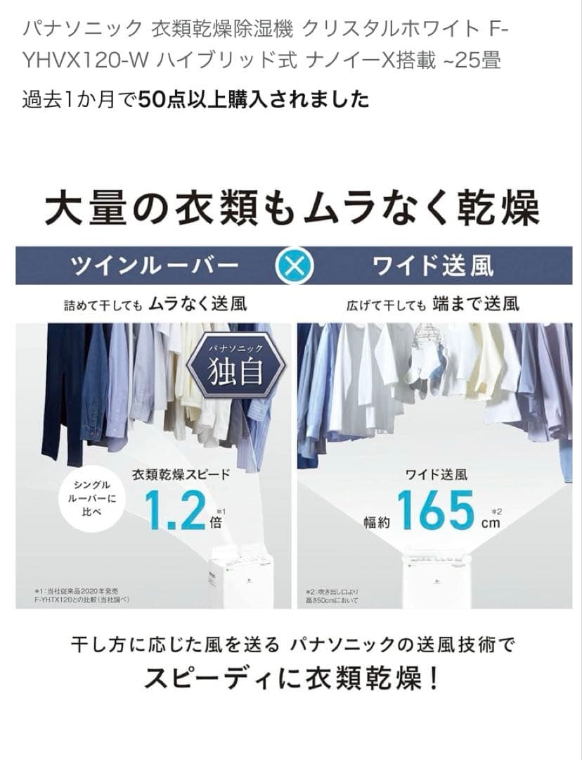新品！即日配送！パナソニック YHVX120-W 衣類乾燥除湿機 ハイブリッド