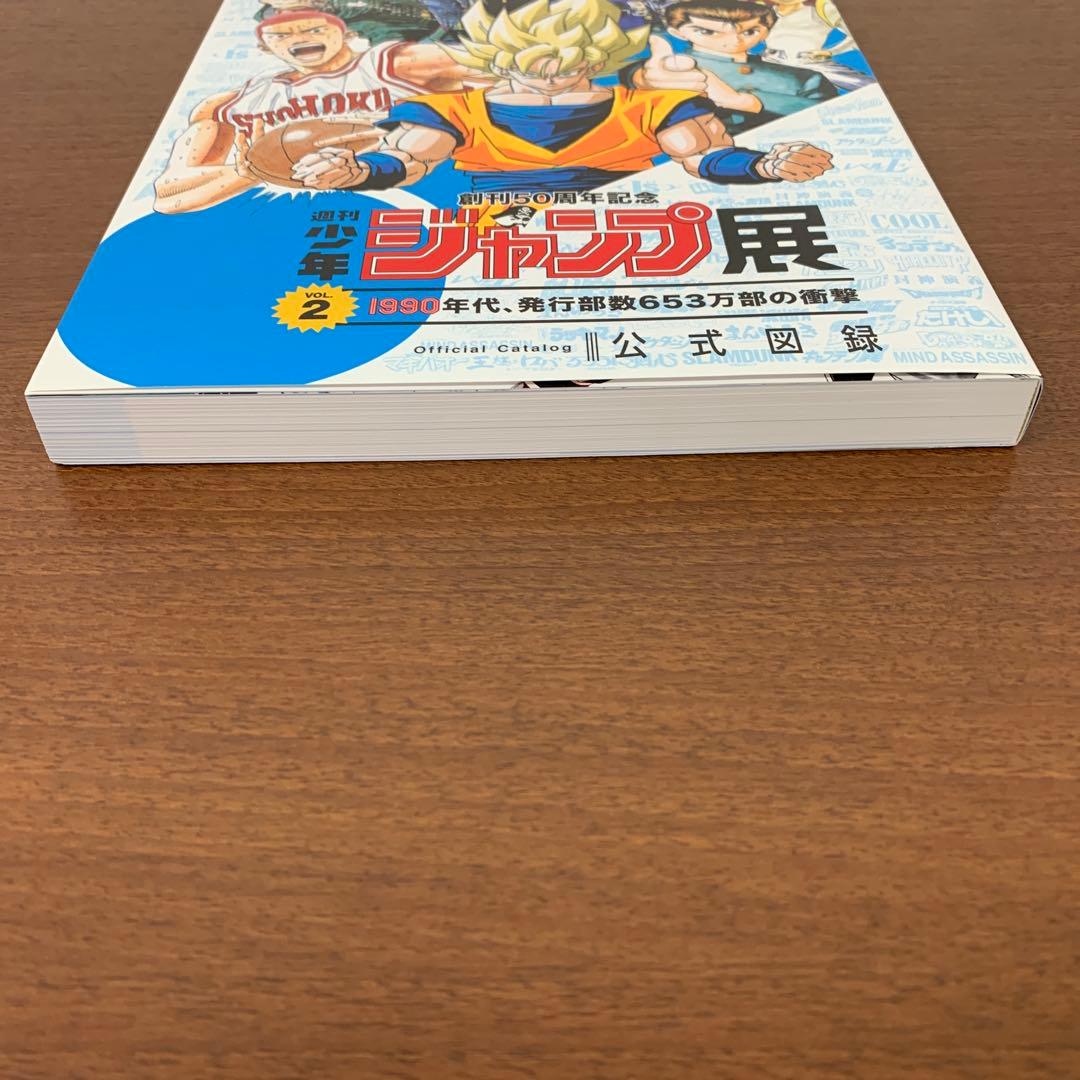 ❶　週刊少年ジャンプ展 VOL.2 公式図録　創刊50周年記念