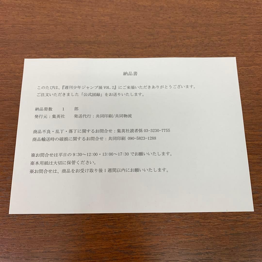 ❶　週刊少年ジャンプ展 VOL.2 公式図録　創刊50周年記念