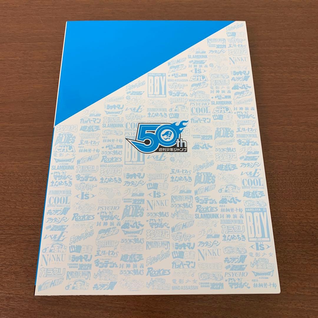 ❶　週刊少年ジャンプ展 VOL.2 公式図録　創刊50周年記念