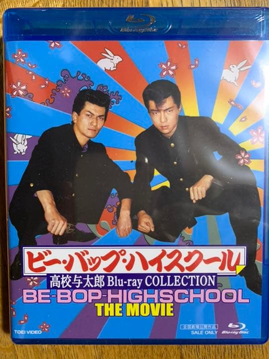 ビーバップハイスクール 高校与太郎 Blu-ray 〈6枚組〉　新品未開封