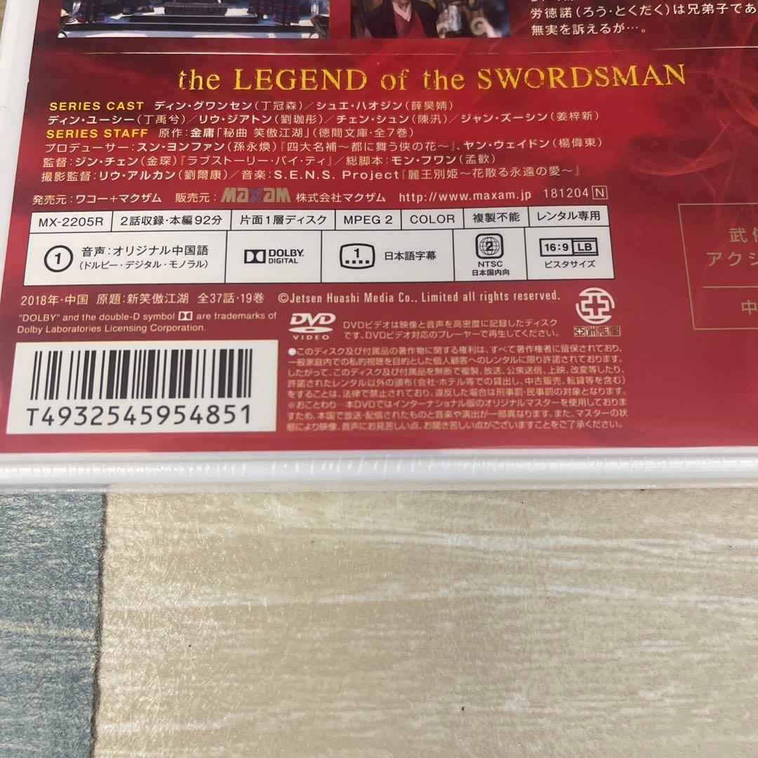 RG85 笑傲江湖 レジェンド・オブ・スウォーズマン （DVD）新品未開封