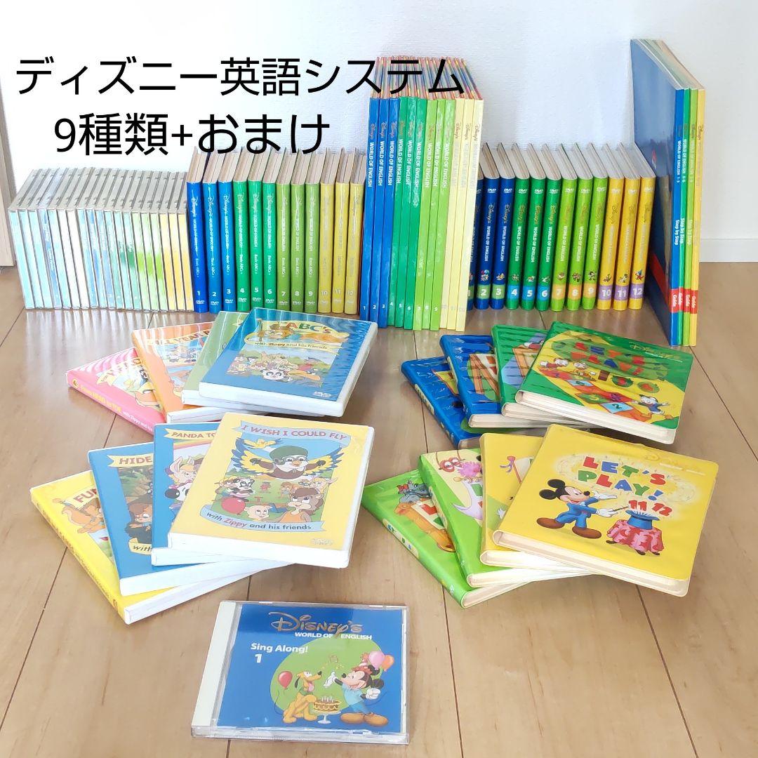 【中古】ディズニーDisney　英語システム　9種類+おまけ