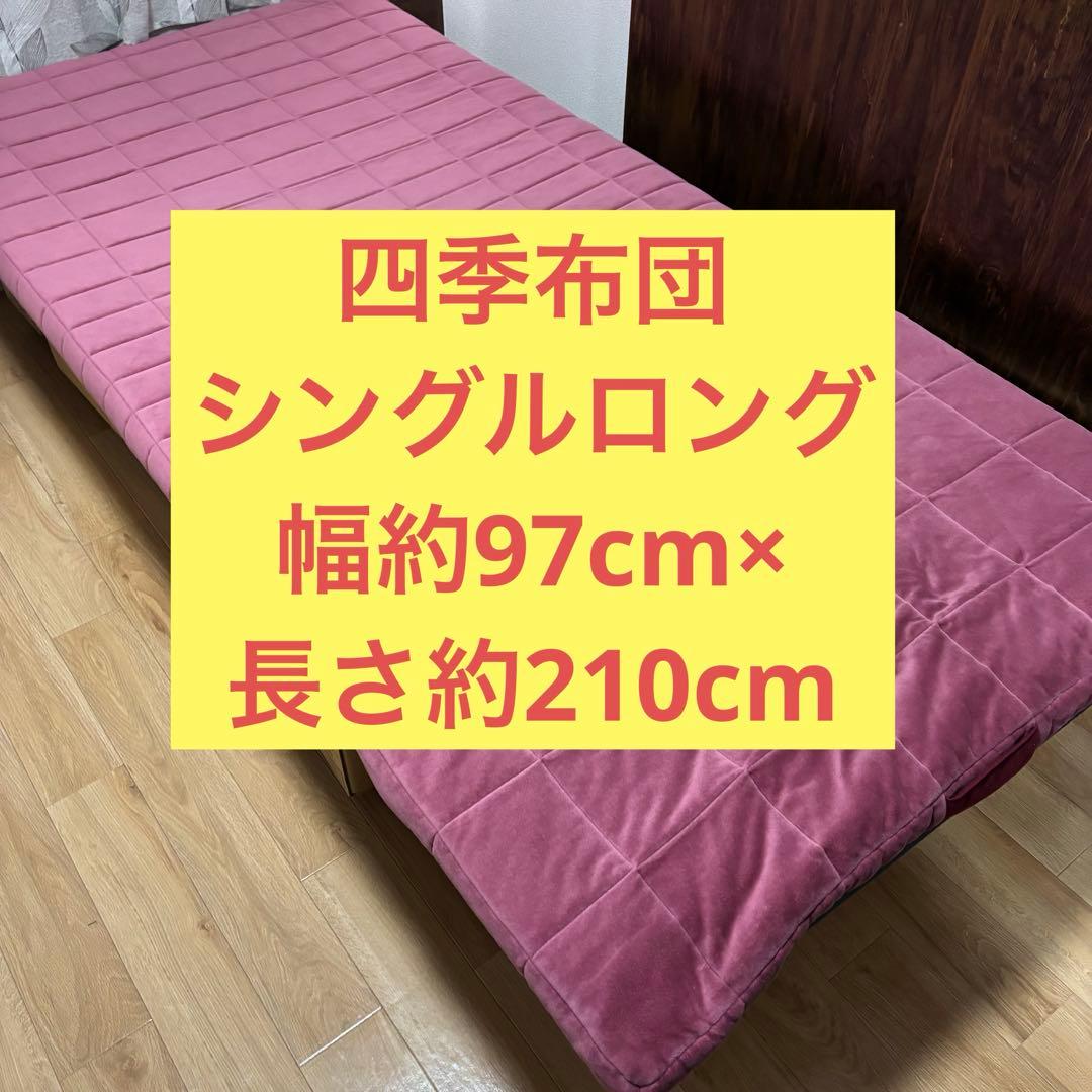 中古　エアヴァーヴ　四季布団　和匠　シングルロング