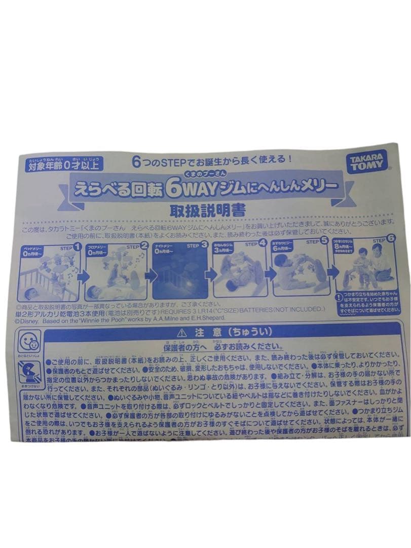 えらべる回転　6WAY ジムにへんしんメリー　くまのプーさん