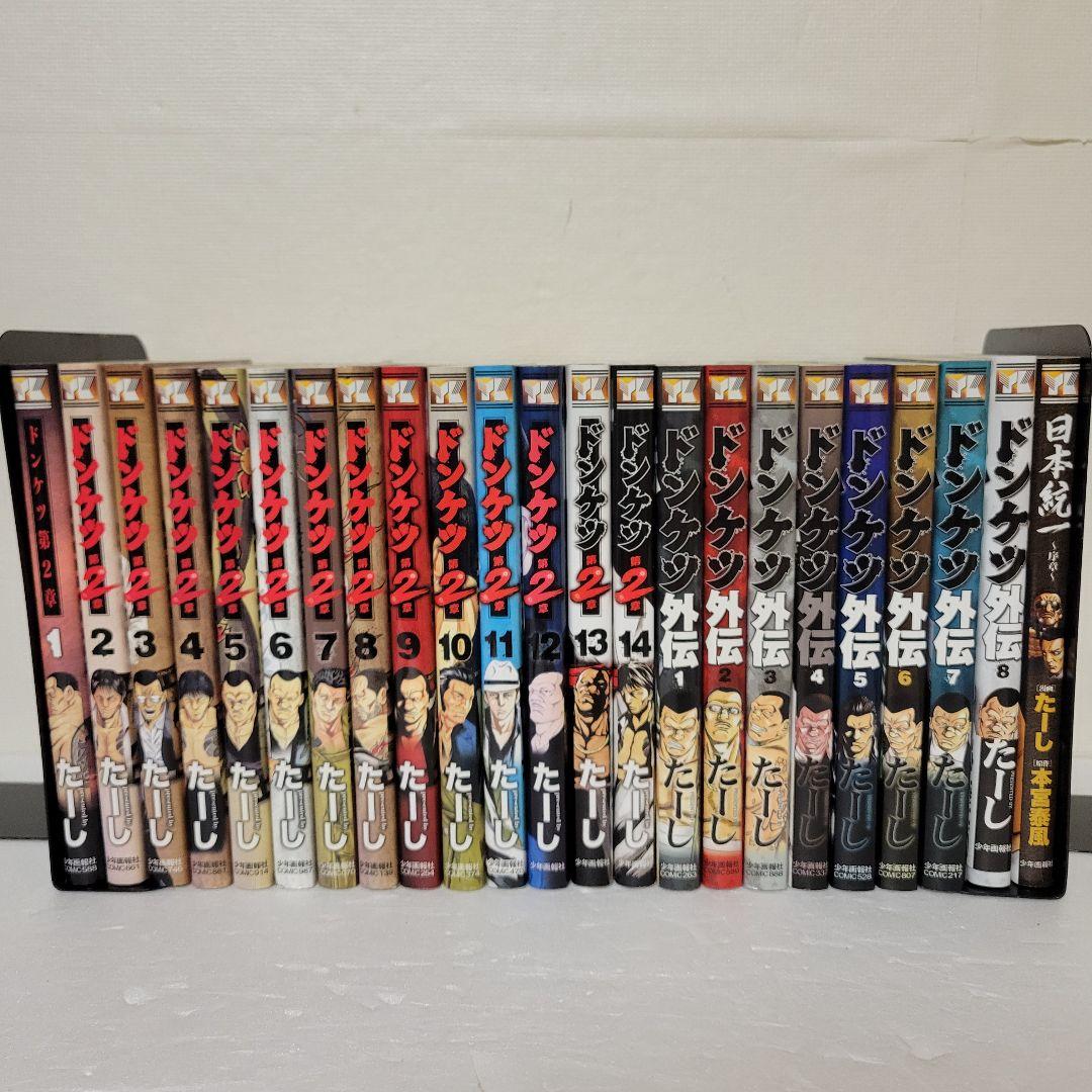 ドンケツ　第２章　外伝　全巻セット
