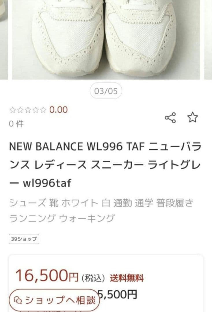 期間限定 New Balance ニューバランス スニーカー WL996TAF