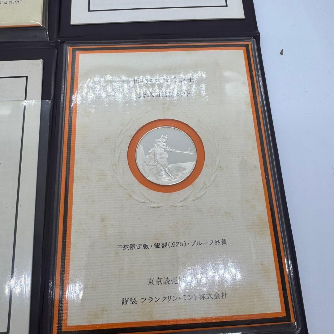 貞治選手 世界ホームラン王 記念セット2点