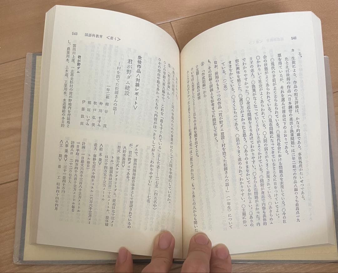 ある国語科教師 理論と実践 中根道幸